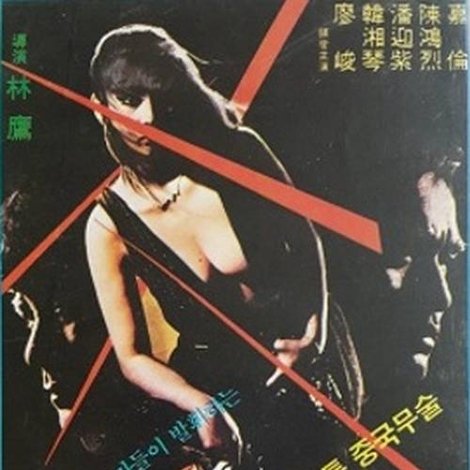 男子漢