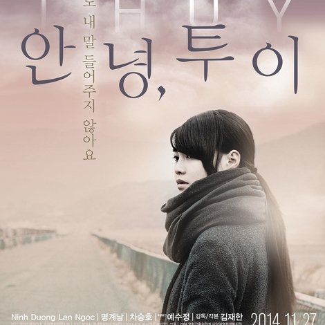 안녕, 투이