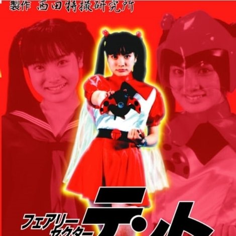 フェアリーセクター テントーBattle1