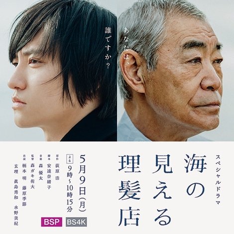 海の見える理髪店