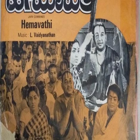 ಹೇಮಾವತಿ