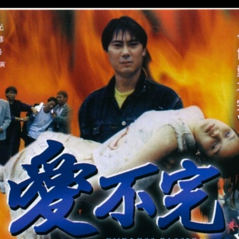 愛不完