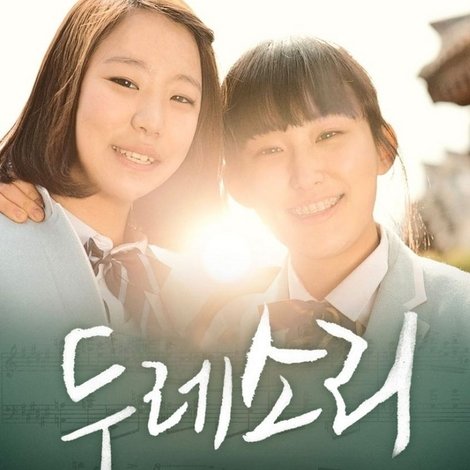 두레소리