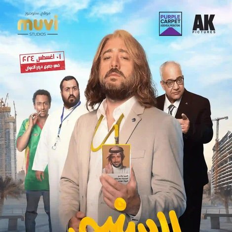 السنيور