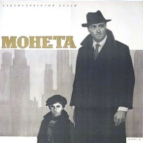 Монета