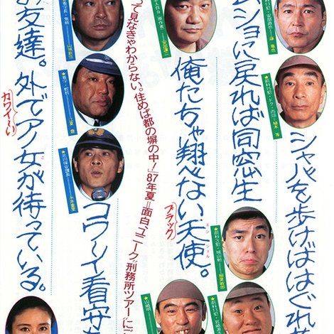 塀の中の懲りない面々