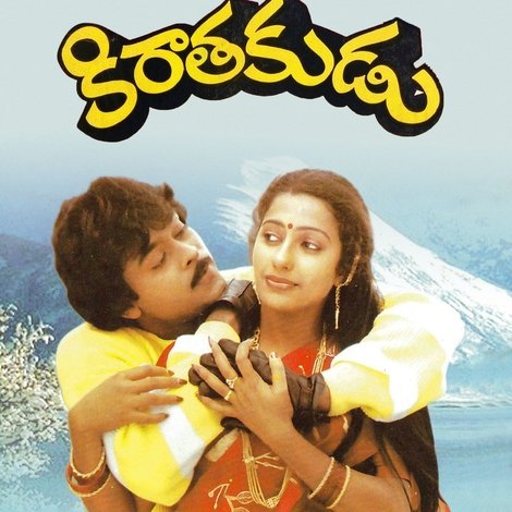 కిరాతకుడు