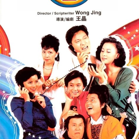 精裝追女仔2