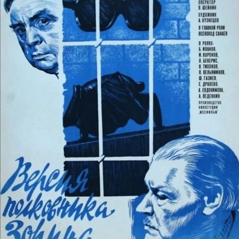 Версия полковника Зорина