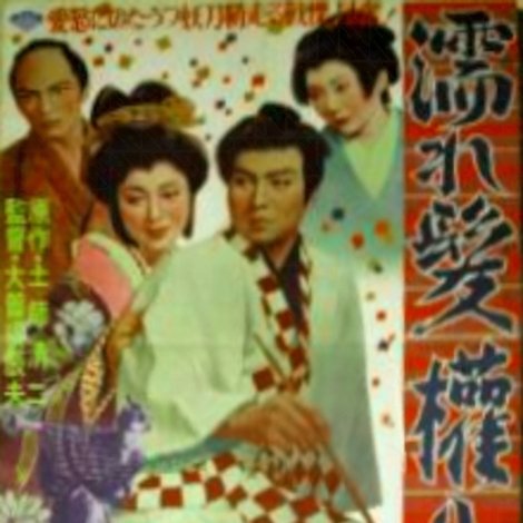 濡れ髪権八