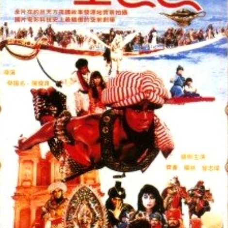 新阿里巴巴