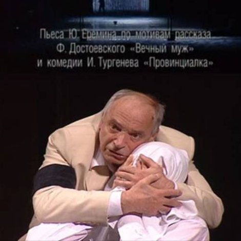 Муж, жена и любовник