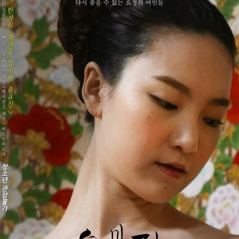 요정 미인관