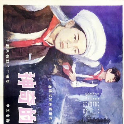 Shen qi de jian ta
