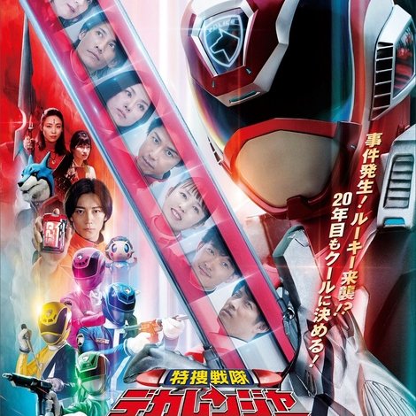 特捜戦隊デカレンジャー20th ファイヤーボール・ブースター