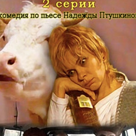 Корова