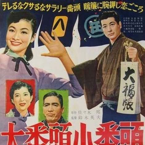 大番頭小番頭