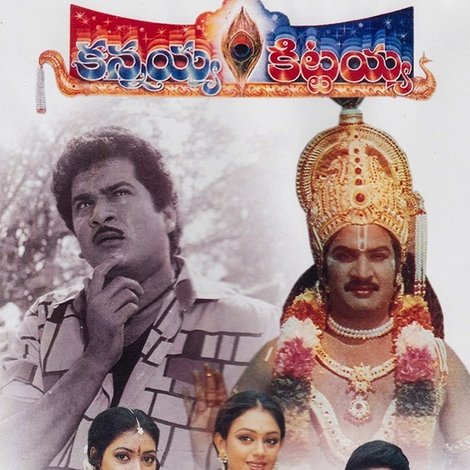 కన్నయ్య కిట్టయ్య