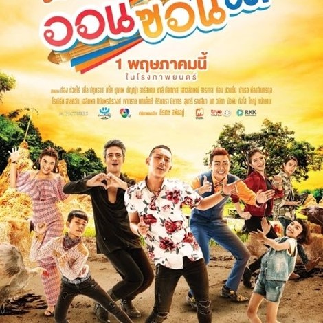 ออนซอนเด