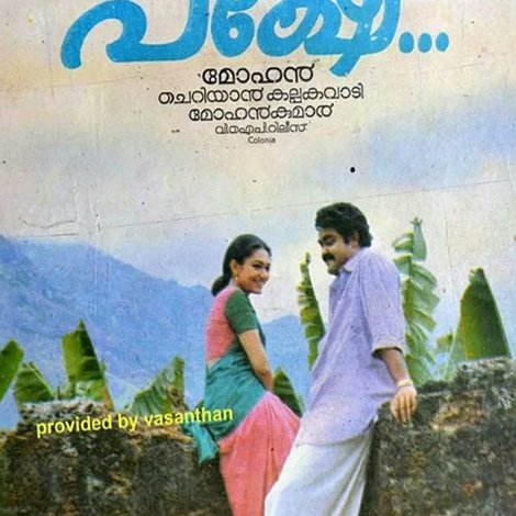 പക്ഷേ...