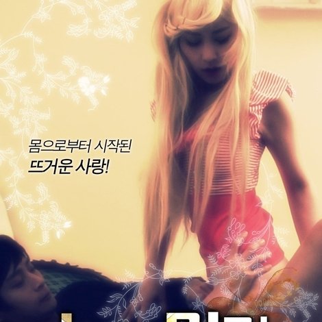 노랑머리: 플라스틱 섹스