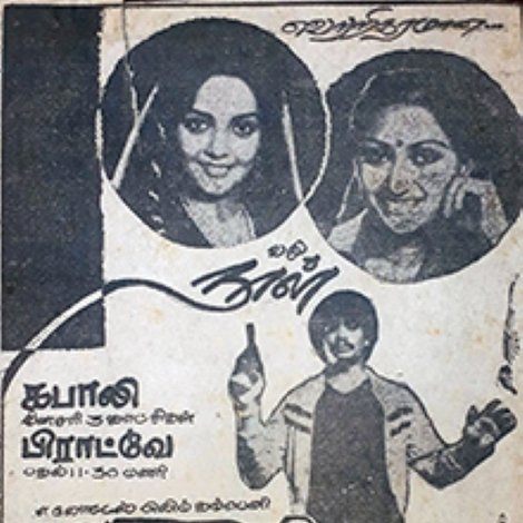 குரோதம்