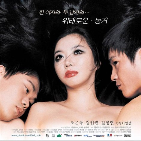 플라스틱 트리