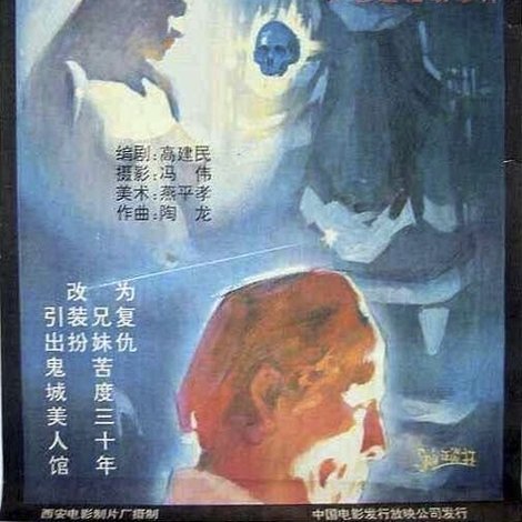 蓝煞星