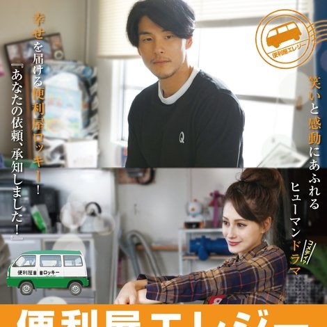 便利屋エレジー
