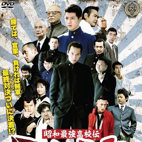 昭和最強高校伝 國士参上!!2