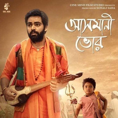 আসমানী ভোর