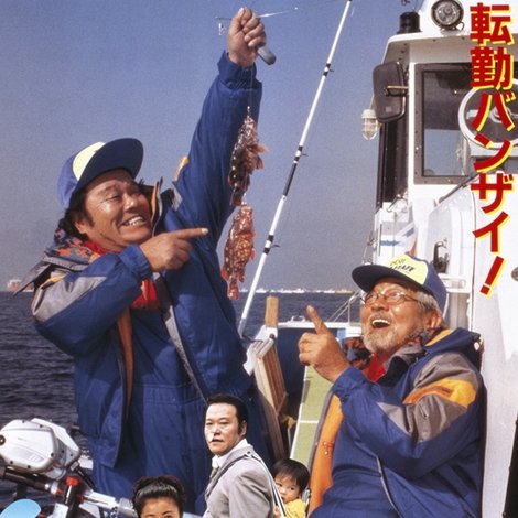 釣りバカ日誌5