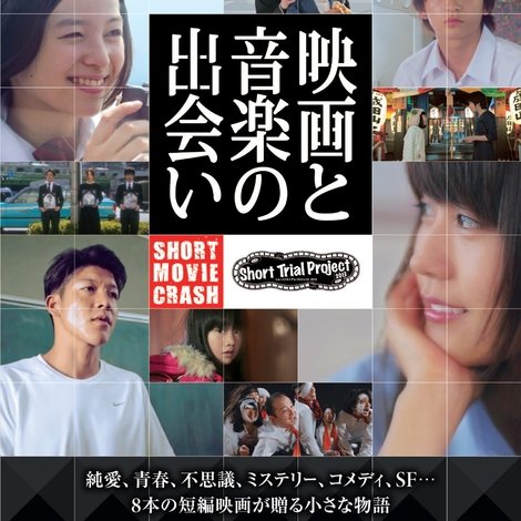 SHORT MOVIE CRASH 2nd CRASH