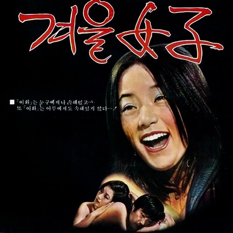 겨울여자