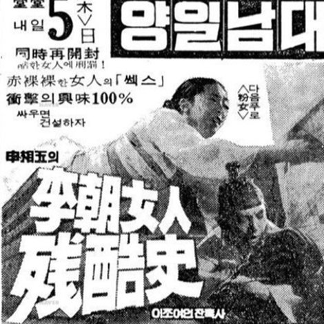 이조여인잔혹사