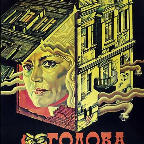Голова Горгоны