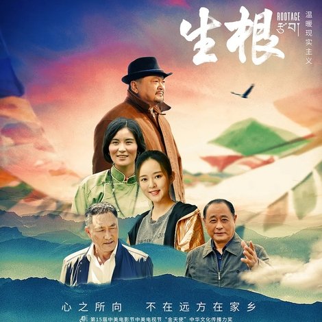 生根