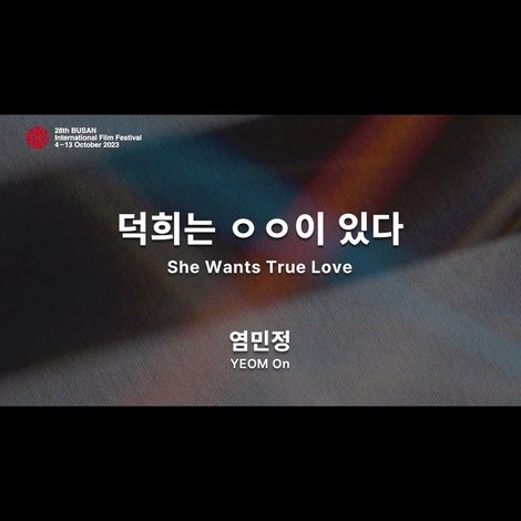 덕희는 ㅇㅇ이 있다