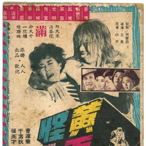 黃毛怪人