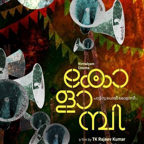 കോളാമ്പി