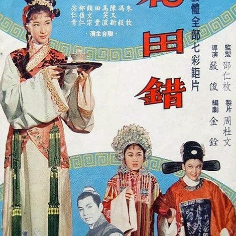 花田錯