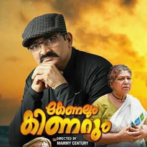 കേണലും കിണറും