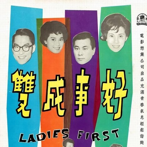 好事成雙