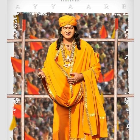 అయ్యారే