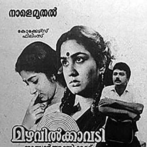 മഴവില്കാവടി