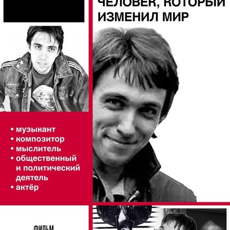 Сергей Курёхин – человек, который изменил мир