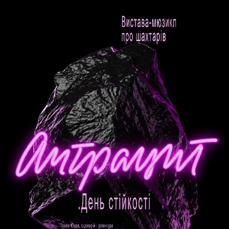 Антрацит. День стійкості