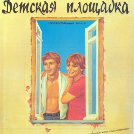 Detskaya ploshchadka