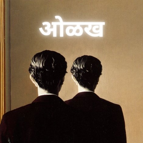 ओळख