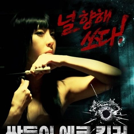 쌍둥이 에로 킬러: 자매의 유혹